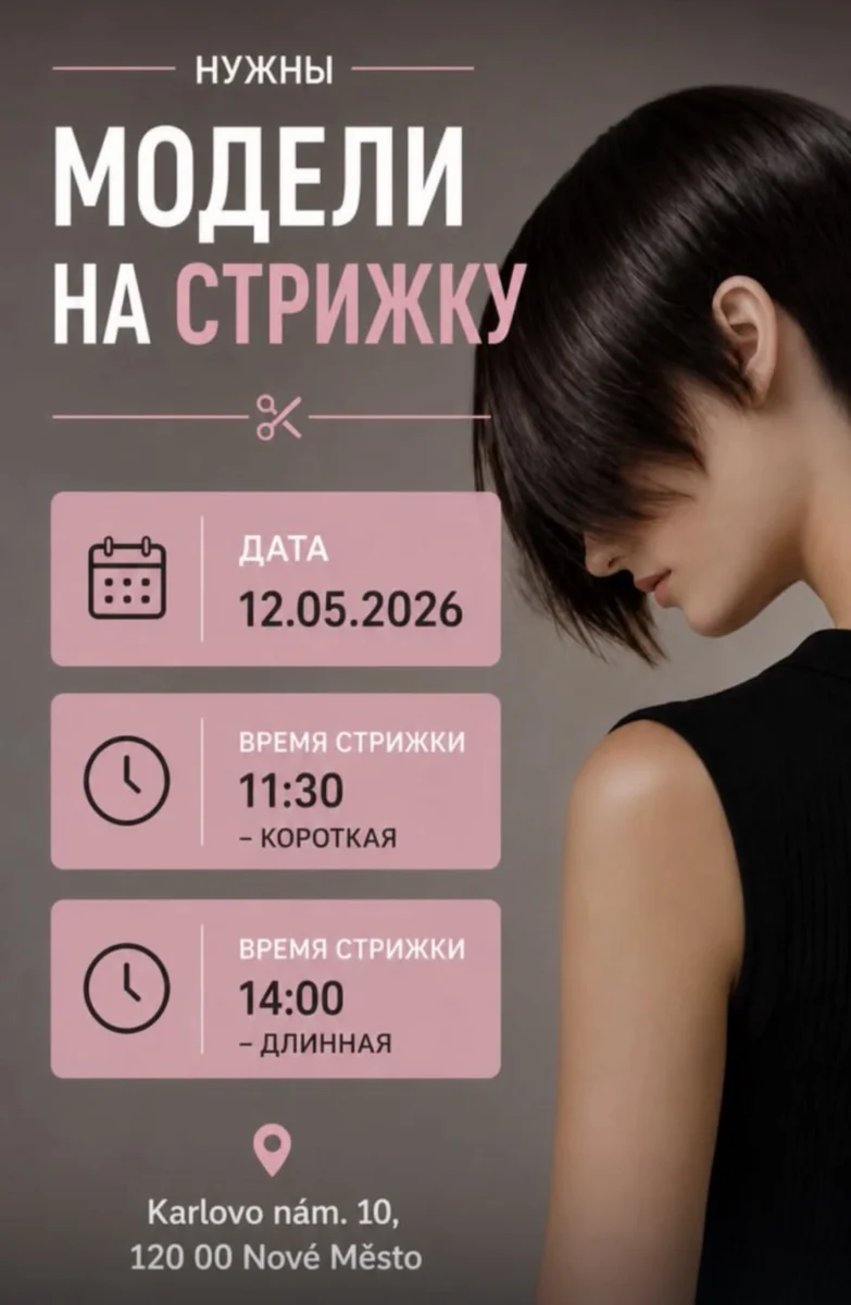 Парикмахерская в центре Праги
