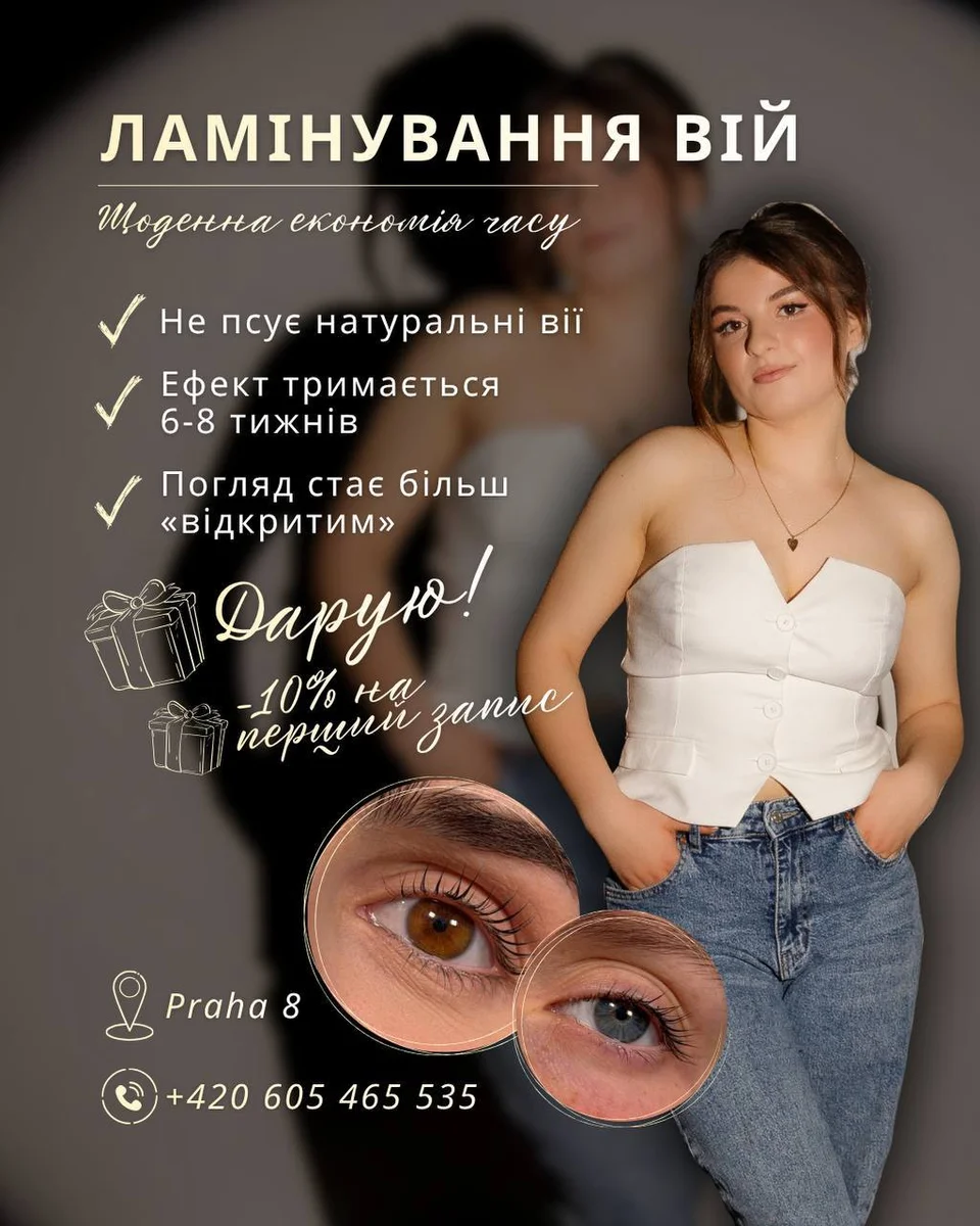 Ламинирование ресниц