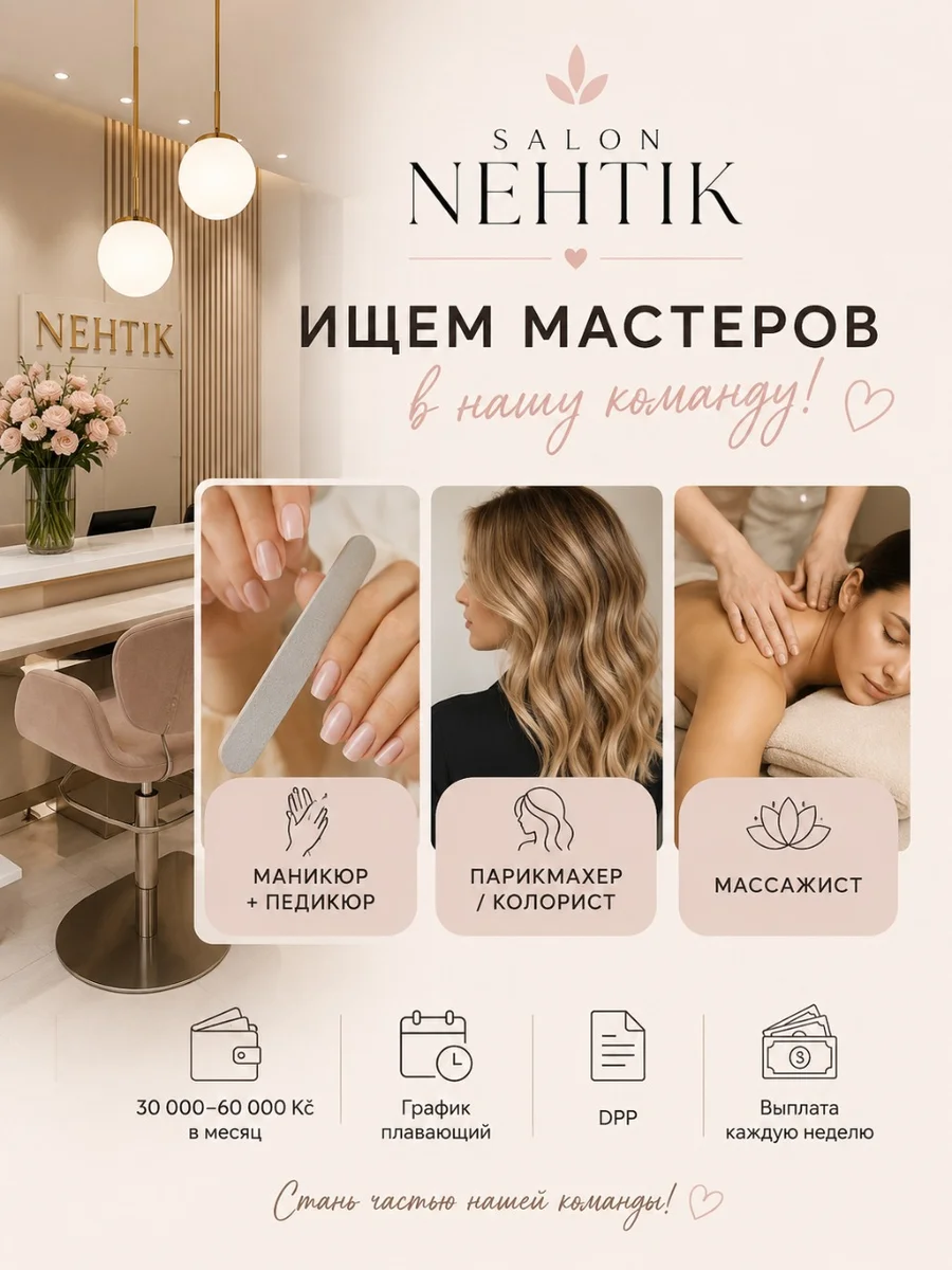 💎 SALON NEHTIK РАСШИРЯЕТ КОМАНДУ!