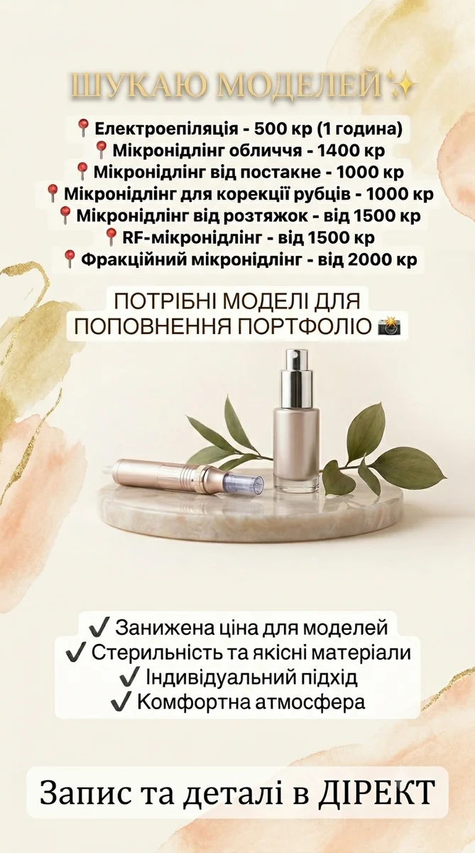 Пошук моделей на електроепіляцію  та мікронідлінг