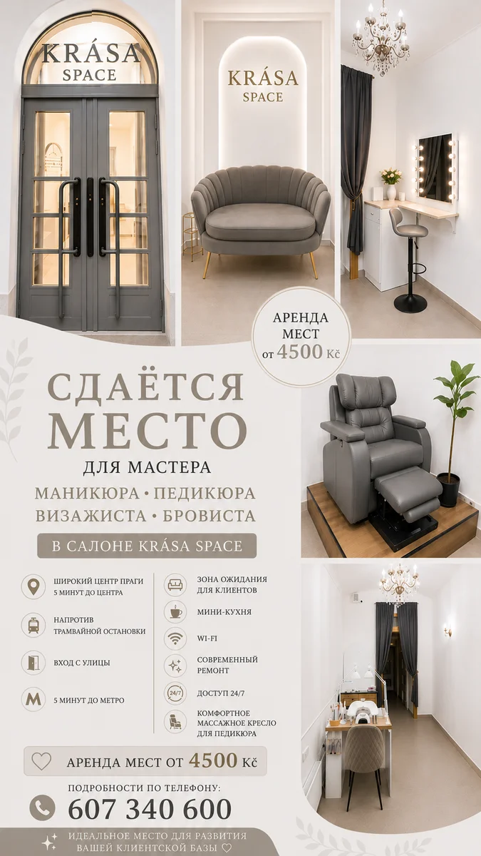 Аренда маникюр-педикюр, бровист/визажист